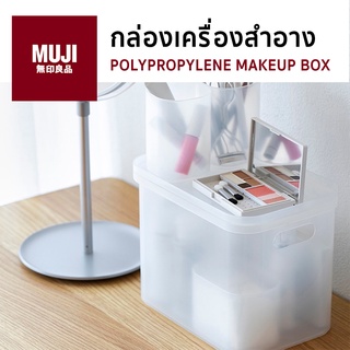 MUJI Makeup Box กล่องเก็บเครื่องสำอาง โพลีโพรพิลีน กล่องจัดระเบียบ กล่องใส่ของ กล่องพลาสติก