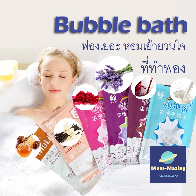 ราคาและรีวิวBubble bath สบู่ทําฟองในอ่างอาบน้ำ กลิ่นหอม ฟองเยอะ กลิ่นนม วนิลลา ไวน์แดง 80 กรัม