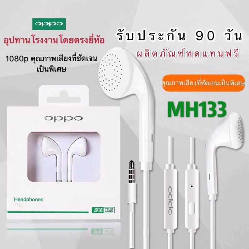 หูฟัง-oppo-รุ่น-mh-133-ขายดี-ประกันของแท้หูฟัง-oppo-earbuds-หูฟัง