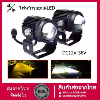 ไฟสปอร์ตไลท์ LED ขนาดเล็ก 20 วัตต์ bi-color 3000 Lumens DC9-36VDC. 1 คู่พร้อมพัดลมระบายความร้อนในตัว