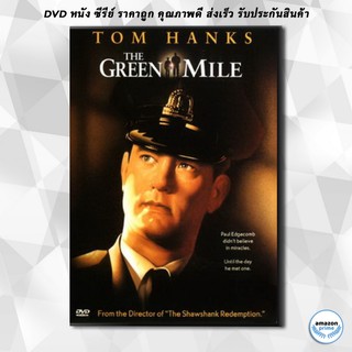 ดีวีดี THE GREEN MILE กรีน ไมล์ ปฎิบัติการแดนประหาร DVD 1 แผ่น