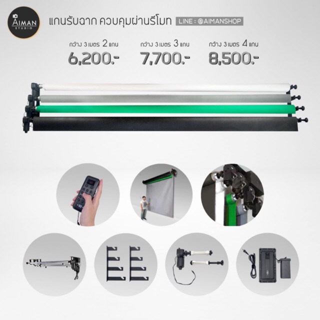 ฉากติดผนังไฟฟ้า-แบบ-4-แกน-ขนาดกว้าง-3-เมตร-มีให้เลือก-3-ขนาด