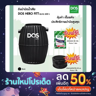 ถังบำบัดนำ้เสีย DOS ST-28/BK-600L ป้องกันงูโผล่จากโถส้วมได้ 100% ด้วยท่อภายใน