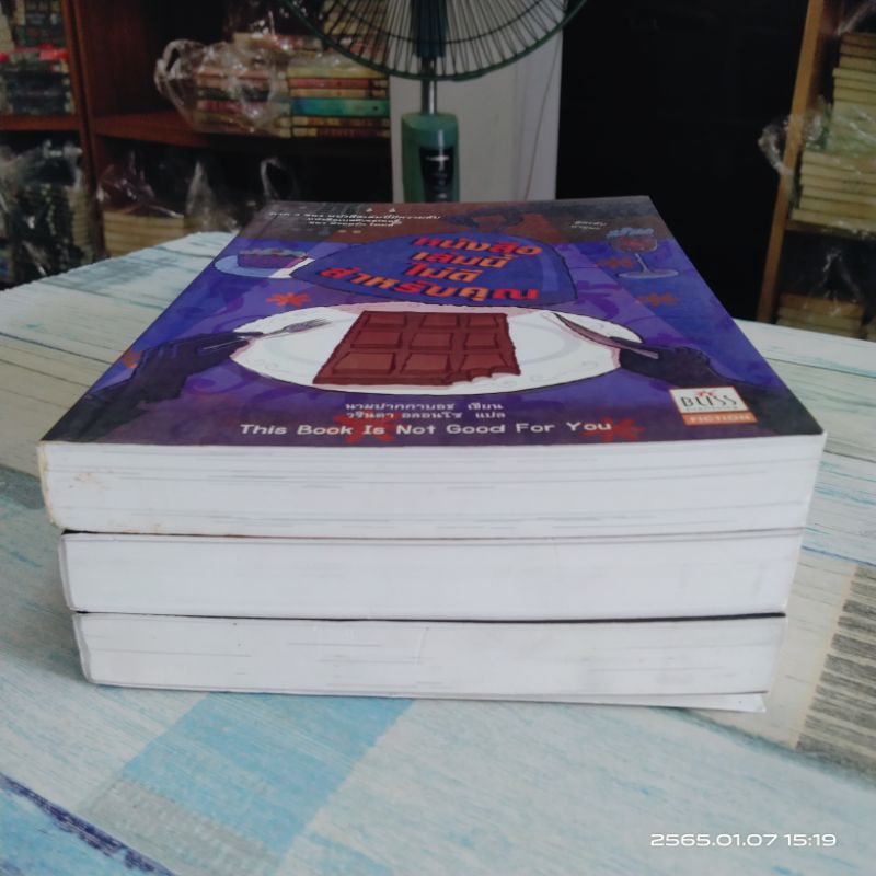 หนังสือ-เล่มนี้มีความลับ-นามปากกาบอช