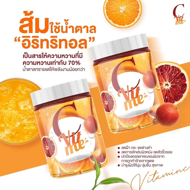 ส่งฟรี-c-vit-me-รสน้ำส้มแฟนต้า-ซีวิทมี-ส้มถัง-c-vit-me-วิตามินซี-vitamin-c-วิตามินc-วิตามินซีชงดื่ม-วิตามินซี-แบบถัง