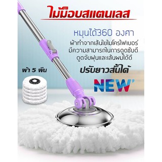 Spin Mop 360องศา ไม้ถูพื้น ไม้ม็อบ ไม้ม็อบแสตนเลส ไม้ถูบ้าน ถูบ้าน ทำความสะอาด ไมโครไฟเบอร์ ไม้ถูพื้น ผ้าไมโครไฟเบอร์