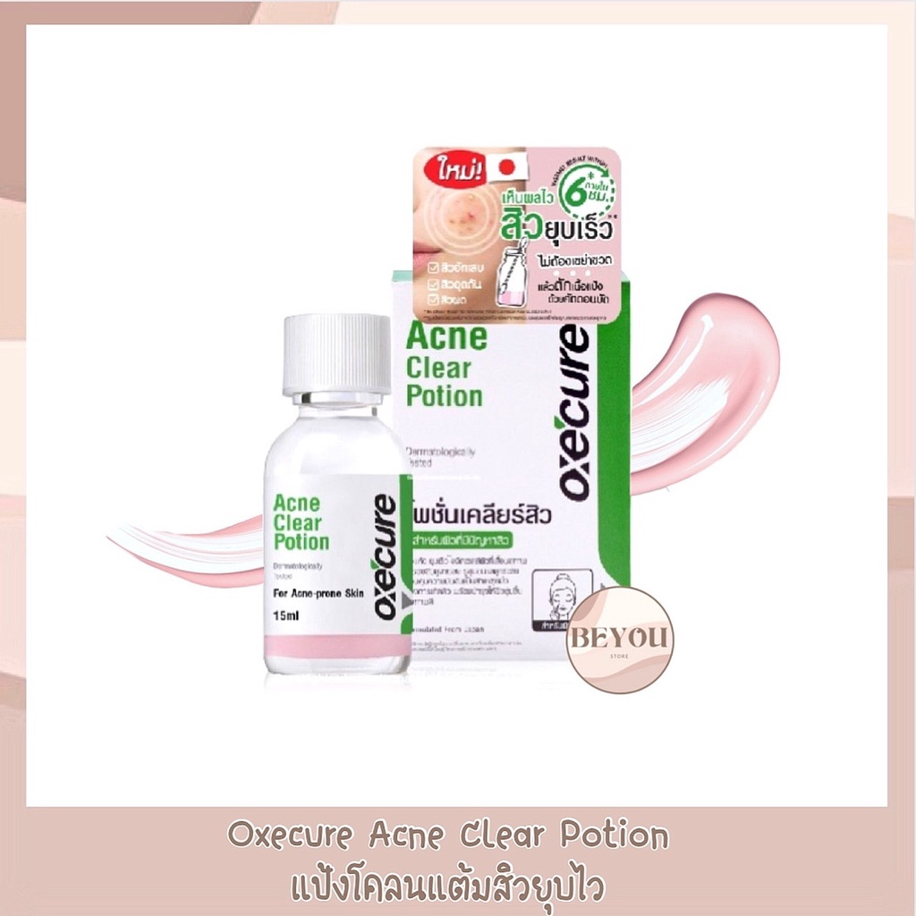 oxecure-acne-clear-potion-อ๊อกซีเคียว-แอคเน่-เคลียร์-โพชั่นแต้มสิว-รักษาสิว-บำรุงผิวหน้า-ขนาด-15-ml