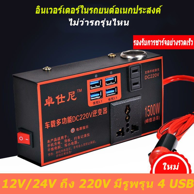 แบบพกพา-รถอินเวอร์เตอร์-อะแดปเตอร์ไฟ-หม้อแปลงไฟฟ้า-12v24v-ถึง-220v4usb-ซ็อกเก็ตชาร์จอินเวอร์เตอร์