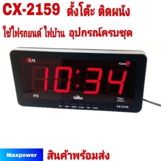 0Caixing นาฬิกาดิจิตอล LED ติดผนัง ตั้งโต๊ะ ตั้งปลุกได้ 8 ครั้ง ไฟดับไม่ต้องตั้งใหม่