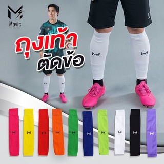 สินค้า ถุงเท้าฟุตบอล ตัดข้อ Movic Sleeve Socks