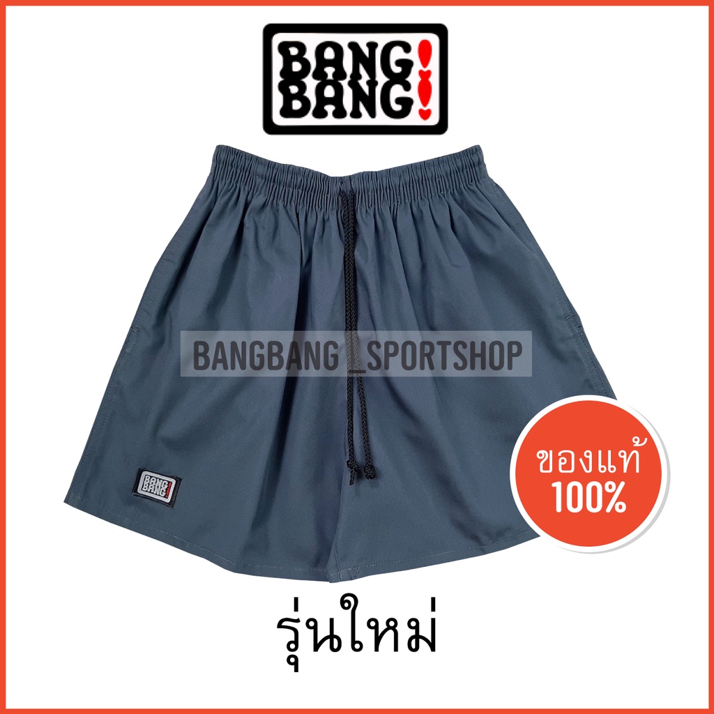 ภาพสินค้ากางเกง BANGBANG (รุ่นใหม่) 100 % กางเกงขาสั้น กางเกงแบงแบง จากร้าน bangbang_sportshop บน Shopee ภาพที่ 3