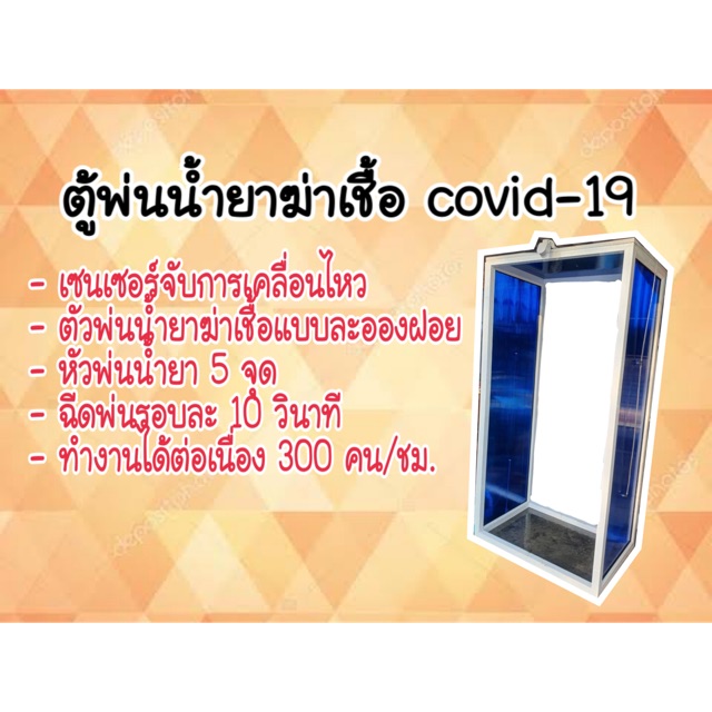 ตู้พ่นยาฆ่าเชื้อ-ตู้พ่นน้ำยา-ตู้พ่นหมอก-อุโมงค์พ่นหมอก-พร้อมส่ง-อุปกรณ์ครบ-พร้อมใช้งาน