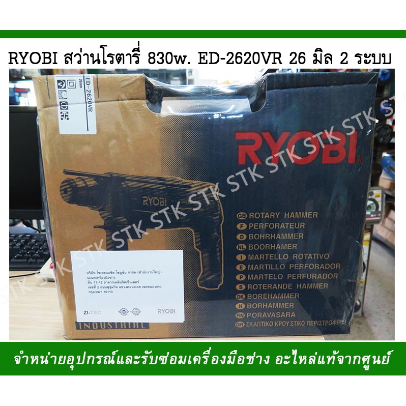 ryobi-สว่านโรตารี-รุ่นed-2620vr-26มิล-2ระบบ-830w