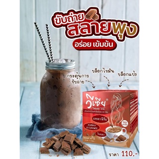 โกโก้วีเซีย(สูตรไฟเบอร์) Vsia coco Fiber/1กล่อง