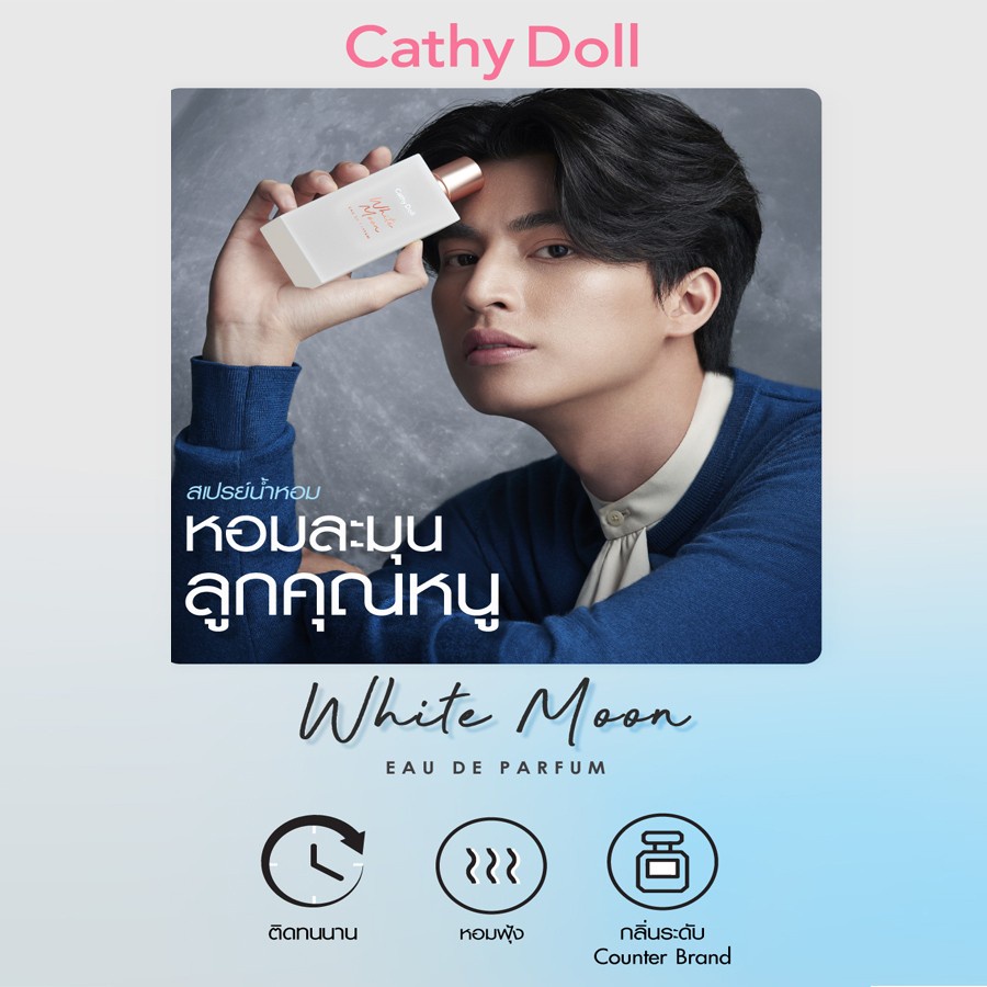 cathy-doll-white-moon-eau-de-parfum-เคที่ดอลล์-ไวท์มูนโอเดอพาร์ฟูม-5-ml-ขาย1ชิ้น