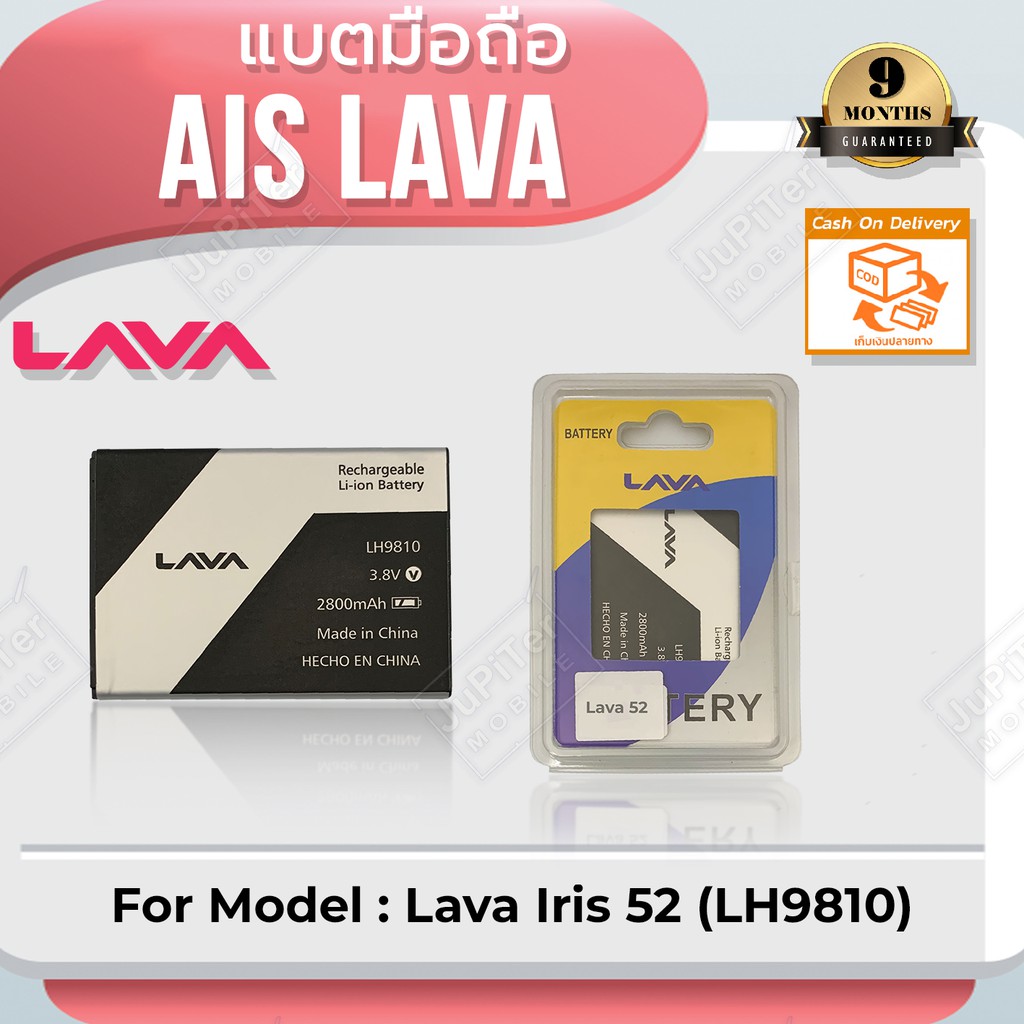 แบตโทรศัพท์มือถือ-ais-lava-iris-52-lh9810-ลาวา-52-battery-3-8v-2800mah