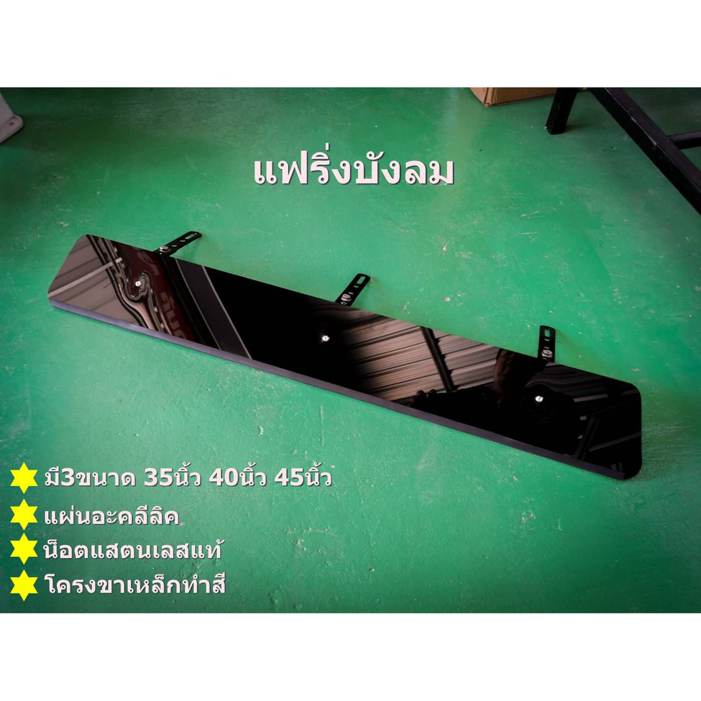 แฟริ่งบังลม-fairing-wind-shield-สำหรับลดเสียงแร็คหลังคา