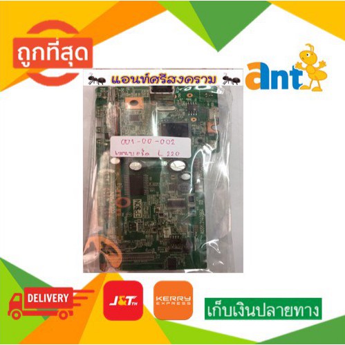 บอร์ดปริ้นเตอร์-epson-l220