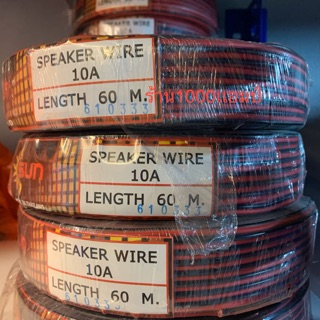 สายลำโพงแดง-ดำ Speaker wire