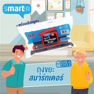 Chaixing Home ถุงขยะสมาร์ทเตอร์ SMARTER รุ่นแบบม้วน ขนาด 18 x 20 นิ้ว (แพ็ค 40 ใบ) สีดำ