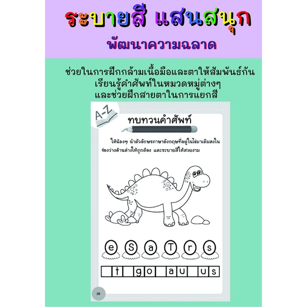 สมุดฝึกคัดฝึกเขียน-ตัวพิมพ์เล็กและพิมพ์ใหญ่-abc-ชุดเปิดโลกไดโนเสาร์