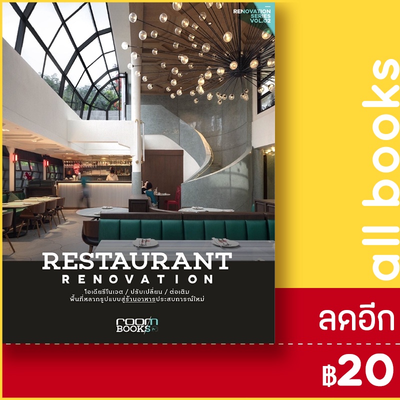 restaurant-renovation-รีโนเวตร้านอาหารฯ-บ้านและสวน-กองบรรณาธิการนิตยสาร-room