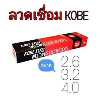 ลวดเชื่อมไฟฟ้า ลวดเชื่อม ขนาด 2.6 มม. 3.2 มม. และ 4.0 มม.