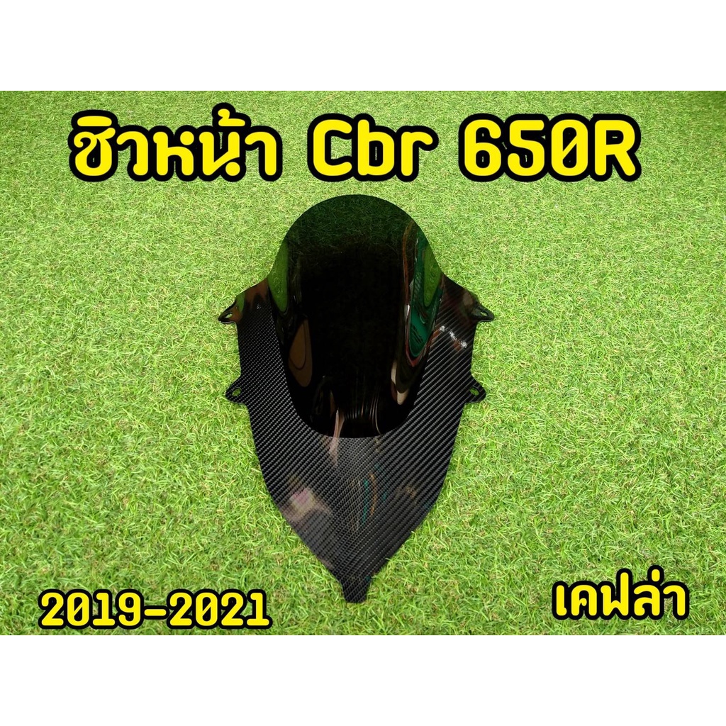 ถูกสุด-ชิวหน้าcbr650r-เคฟล่าดำ-ไม่ใช่งานสติกเกอร์-สวยจริงตรงปก