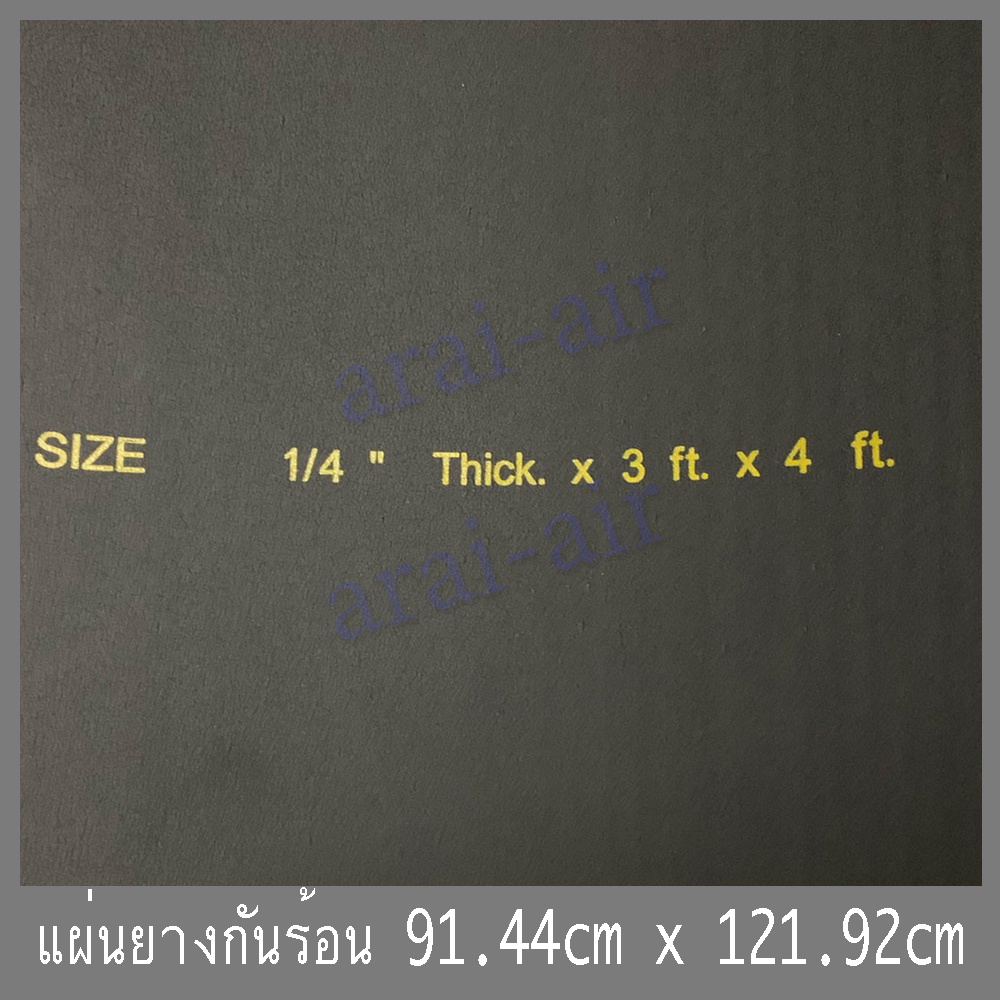 แผ่น-ยางกันร้อน-กว้าง-91-44cm-x-121-92cm-หนา-กันความร้อน-ป้องกันความร้อน-รักษาความเย็น-ติดท่อแอร์-ใต้ฝากระโปรงรถ-ได้หมด