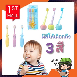 แปรงสีฟัน แปรงสันเด็ก 1-5 ปี แปรงสีฟันเด็กใหม่ new ขนนุ่ม ขนแปรงกว่า 20,000 เส้น นุ่มสุดๆ อันเล็ก กะทัดรัด