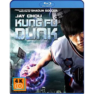 หนัง Blu-ray Kungfu Dunk (2008) กังฟูดังค์ ศึกบาสทะยานฟ้า