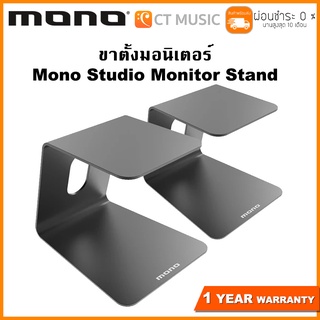ขาตั้งมอนิเตอร์ Mono Studio Monitor Stand