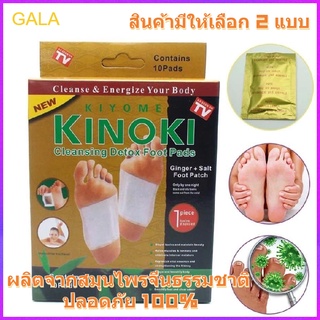 สินค้า GA แผ่นแปะเท้า kinoki ของแท้💯 คิโนกิ แผ่นแปะเท้าดูดสารพิษ แผ่นเเปะเท้าเพื่อสุขภาพ