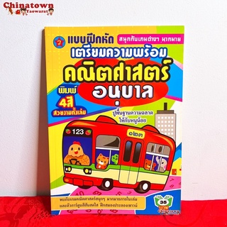 🧧แบบฝึกหัดคัด คณิตศาสตร์อนุบาล ✅ ภาษาไทยเบื้องต้น กขค ก.ไก่ ก-ฮ เสริมพัฒนาการ เตรียมอนุบาล อนุบาล นิทานอีสป นิทานก่อนนอน