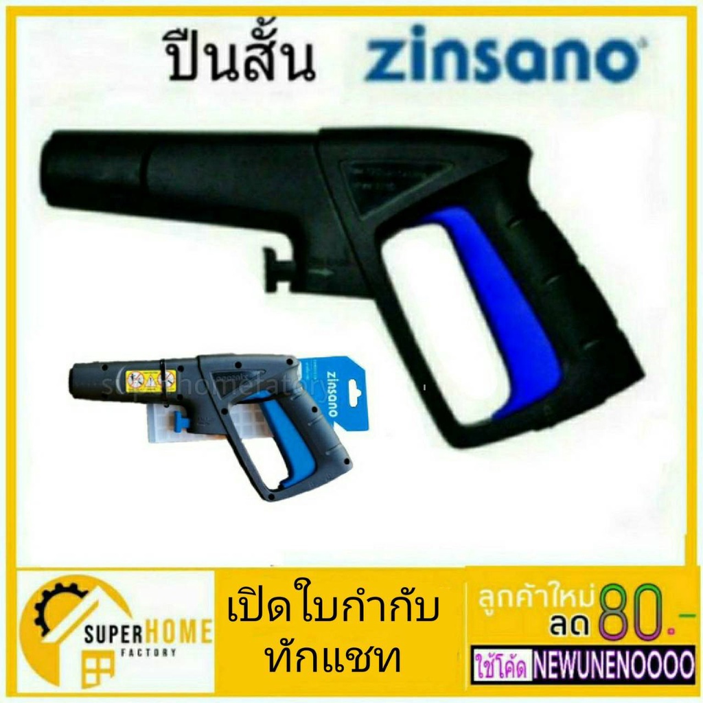 ภาพหน้าปกสินค้าZINSANO ปืนสั้น 0049 34 ปืนสั้นเครื่องฉีดน้ำ ปืนเครื่องฉีดน้ำ ปืนสั้นเครื่องฉีดน้ำแรงดันสูง Zinsano ชุดปืนสั้น