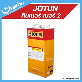 Jotun ทินเนอร์ สำหรับผสมสี เบอร์ 2