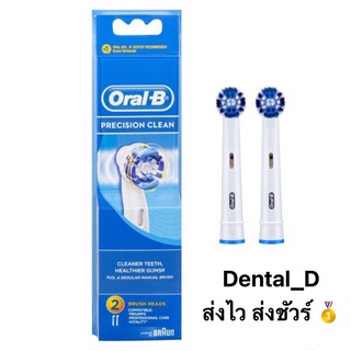 Oral-B ออรัลบี หัวแปรงสีฟันไฟฟ้า รุ่น Precision Clean ขนแปรงทำความสะอาดทั่วไปทำความสะอาดล้ำลึก 2 หัว