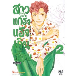 หนังสือ-สาวแกร่งแรงเกินร้อย-hana-dan-เล่ม-2-ฉบับสมบูรณ์