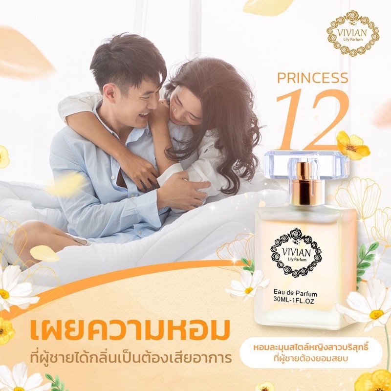 น้ำหอม-วิเวียน30ml-vivian-วิเวียน