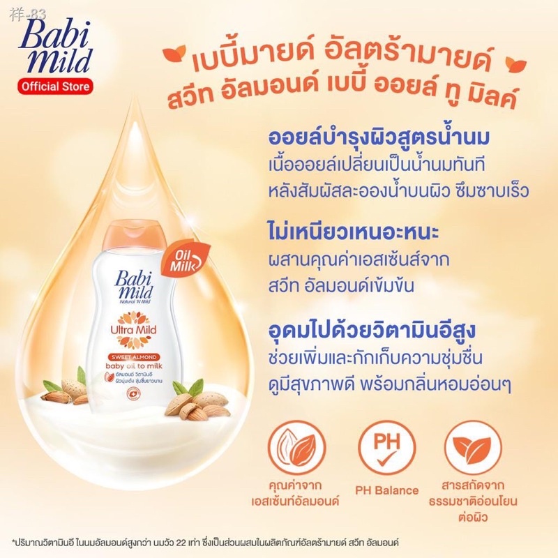 babimild-ultra-mild-baby-oil-เบบี้มายด์-อัลตร้ามายด์-เบบี้ออยล์-ขนาด-100มล-200มลc14xx02