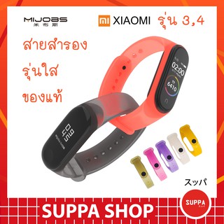 สินค้า 🔥ใหม่ สายรุ่นใส Mi Band 4 / 3 Mijobs ส่งไว ของแท้ คุณภาพดี ราคาถูก ใช้ดี ใช้ทน สาย miband