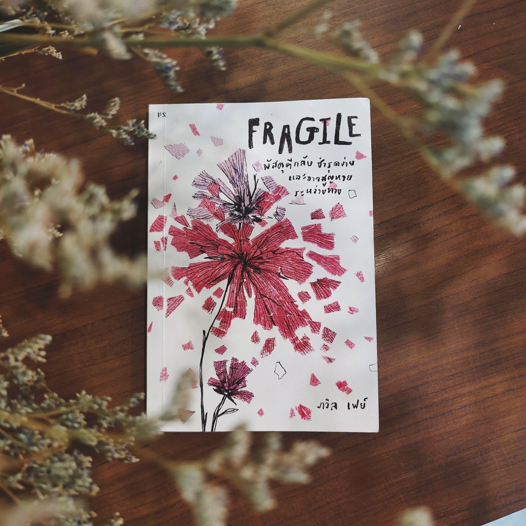 fragile-พัสดุตีกลับ-ชำรุดง่าย-และอาจสูญหายระหว่างทาง