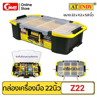 AT INDY กล่องเครื่องมือเอนกประสงค์ ขนาด22นิ้ว กล่องเครื่องมือช่าง รุ่น Z22 PLASIC TOOL BOX 22″ Z22