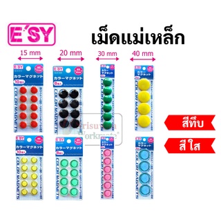 สินค้า แม่เหล็กติดกระดาน 15/20/30/40 มิล. เม็ดแม่เหล็กติดบอร์ด เม็ดแม่เหล็กติดกระดาน เม็ดแม่เหล็กกลม แม่เหล็ก Magnet  Easy