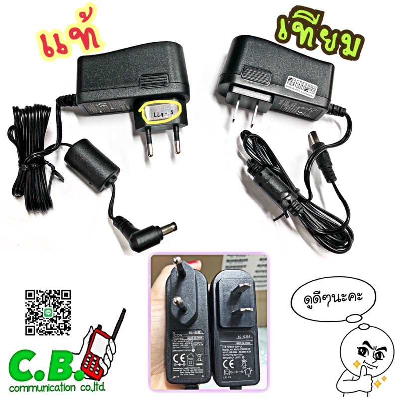 ชุดชาร์จเจอร์แท้100-icom-ic-80fx-ic-v80-ic-g80-ic-86fx-รหัส-bc-191-ลดล้างสต๊อก