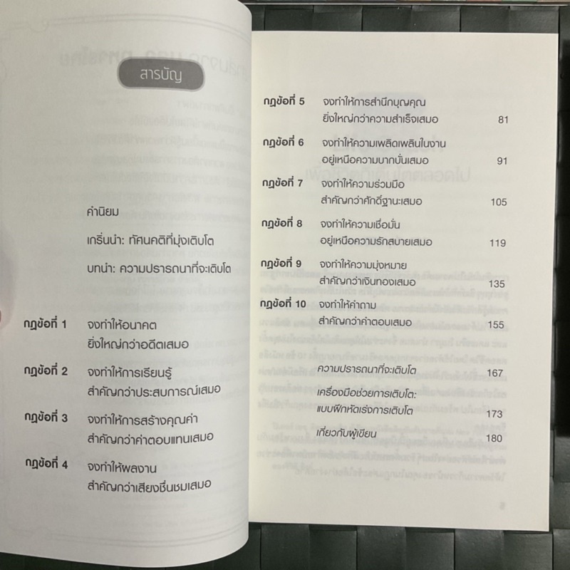 life-coach-10-ข้อคิดเพื่อชีวิตที่เติบโตตลอดไป