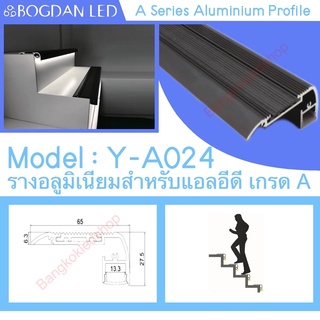 Y-A024 Aluminium Profile รางไฟอลูมิเนียมพร้อมฝาปิด รางสำหรับแอลอีดี ยาว 1 เมตร สำหรับตกแต่ง (ราคาเฉพาะราง LEDแยกจำหน่าย)