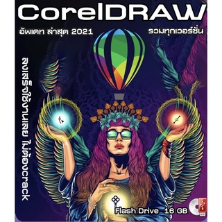 รวมโปรแกรม Coreldraw 11 IN 1 / DVD/USB 16 GB