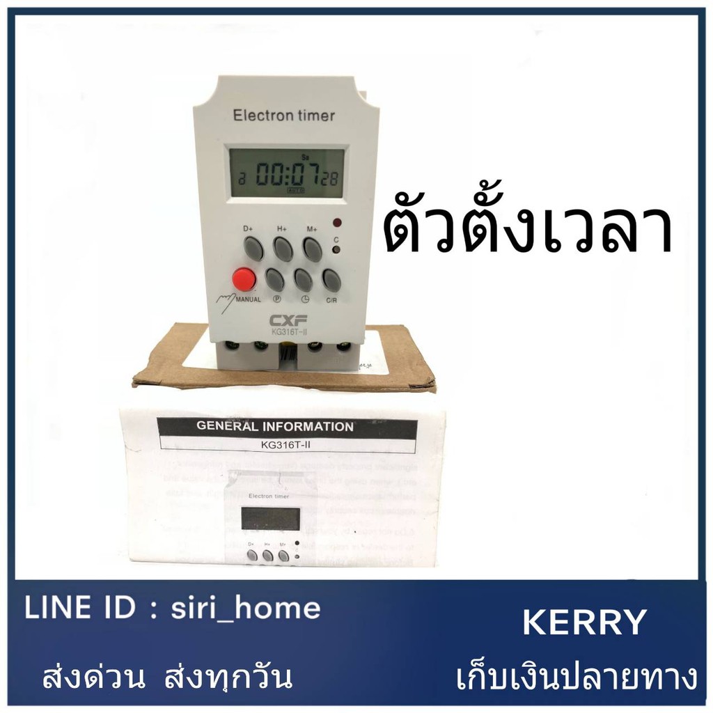 เครื่องตั้งเวลา-เครื่องตั้งเวลาดิจิตอล-ตัวตั้งเวลา-รายวัน-รายสัปดาห์-มีแบตเตอรี่-25a-12v