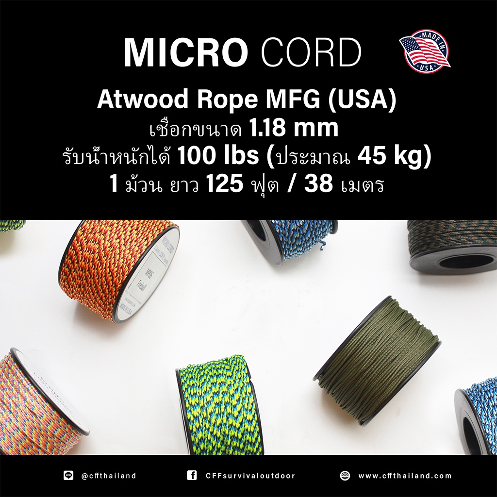 เชือก-micro-cord-made-in-usa-มีลาย